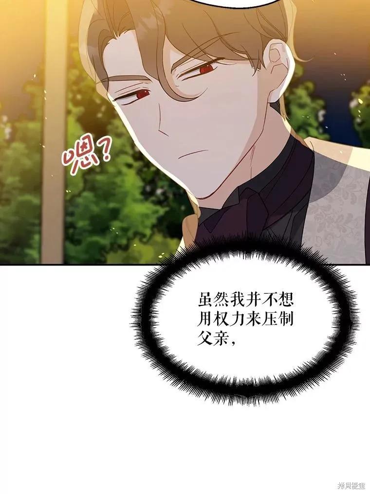 《请张嘴，金汤勺来了》第86话 第15页