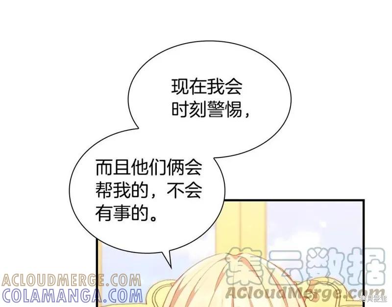 《重生小公主生存法则》第94话 第37页