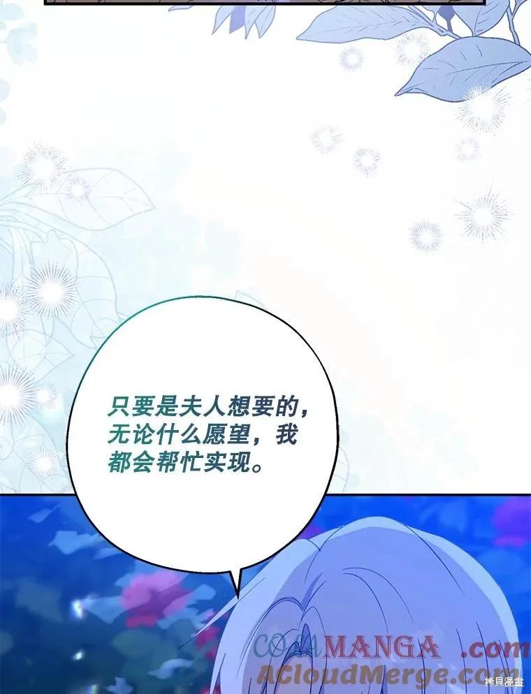 《请张嘴，金汤勺来了》第86话 第63页