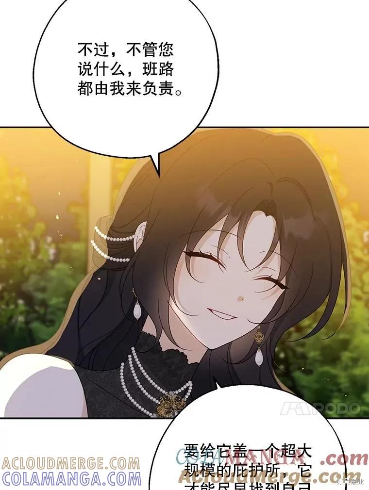 《请张嘴，金汤勺来了》第86话 第13页