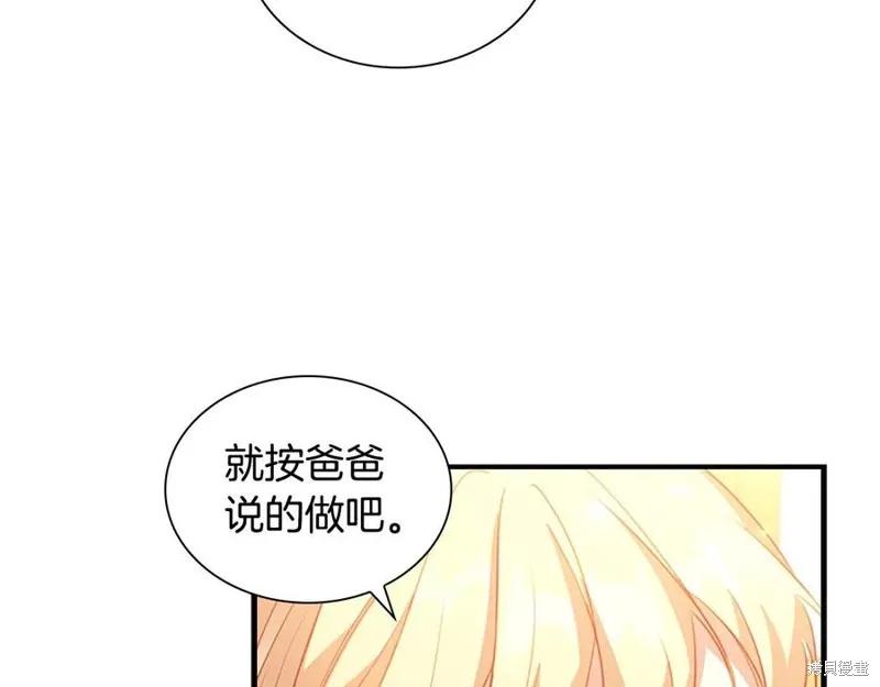 《重生小公主生存法则》第94话 第52页