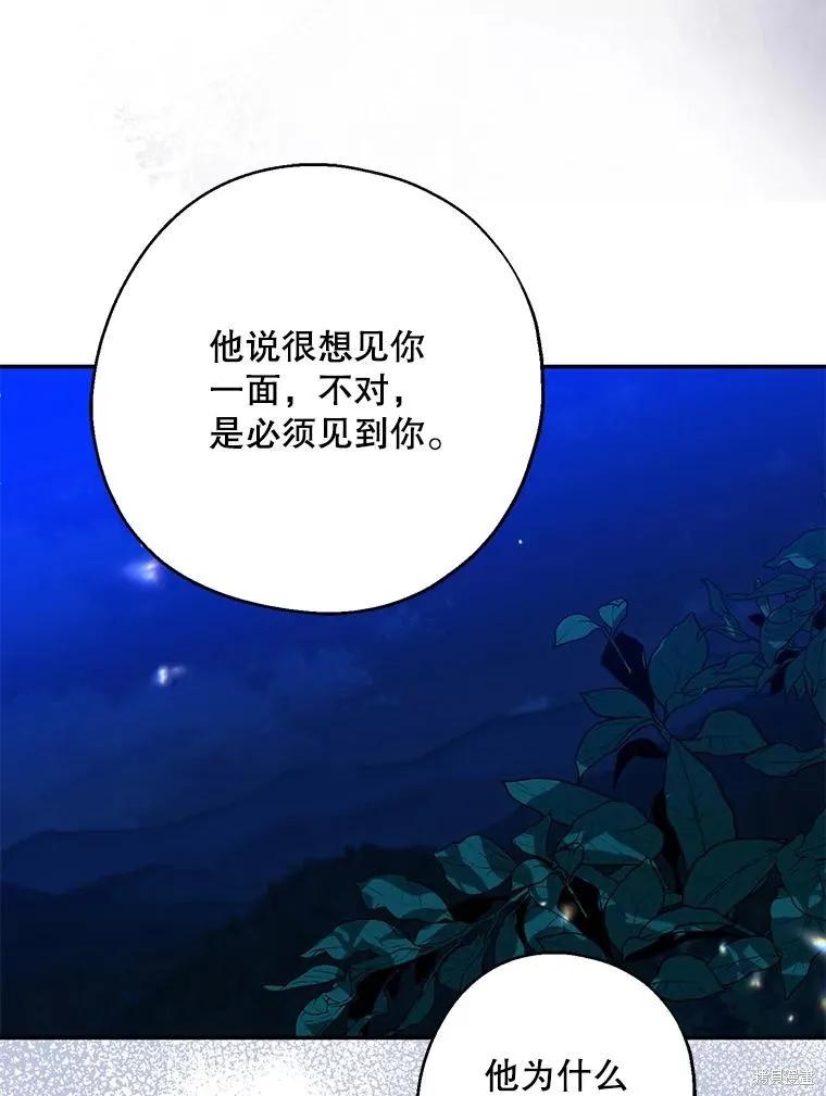 《请张嘴，金汤勺来了》第86话 第119页