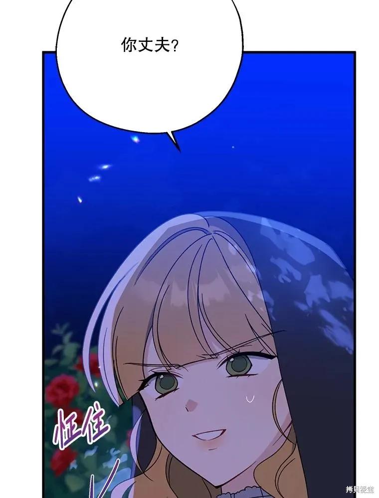 《请张嘴，金汤勺来了》第86话 第82页