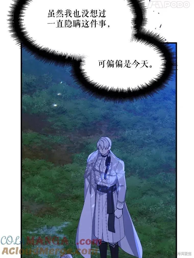 《请张嘴，金汤勺来了》第86话 第104页