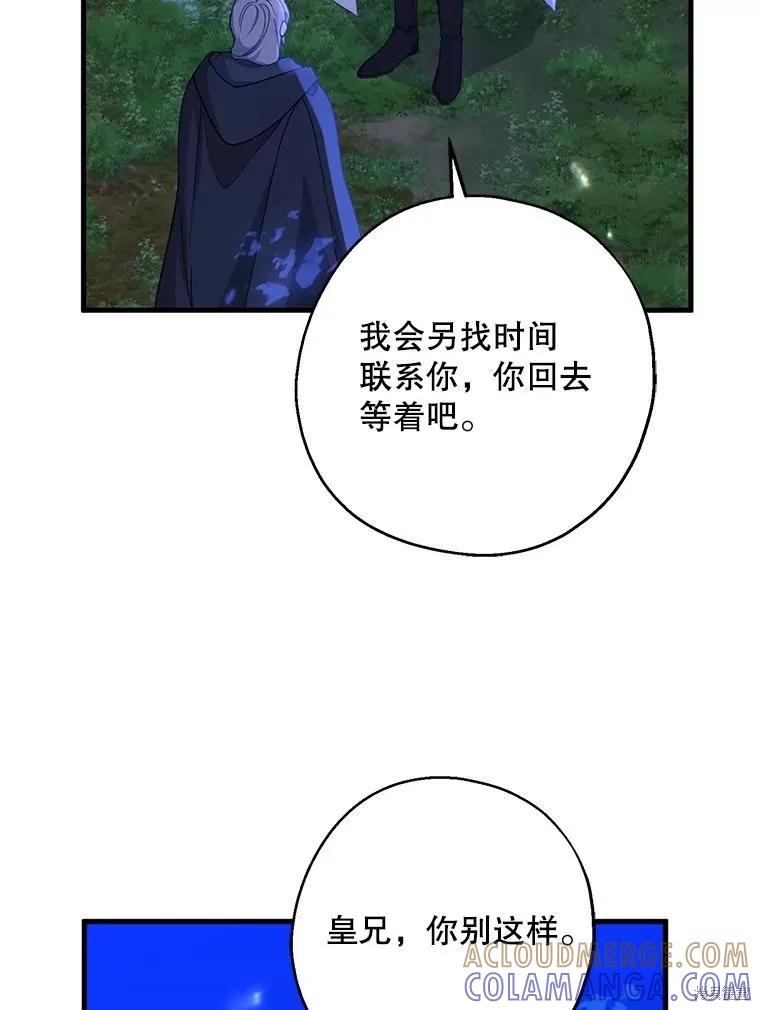《请张嘴，金汤勺来了》第86话 第105页