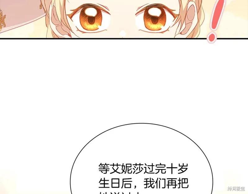 《重生小公主生存法则》第94话 第47页