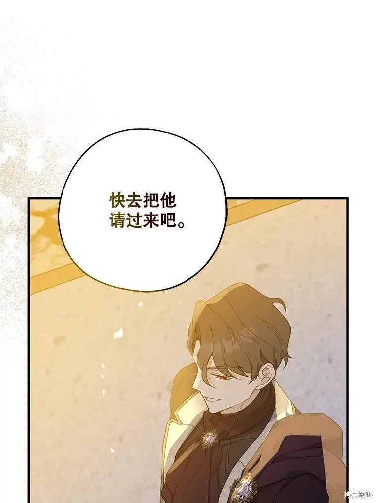 《请张嘴，金汤勺来了》第86话 第31页