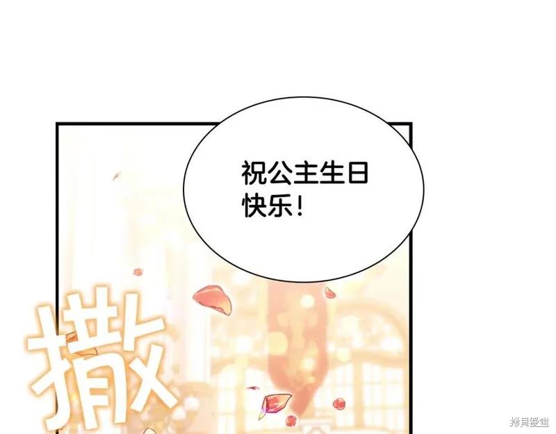 《重生小公主生存法则》第94话 第111页