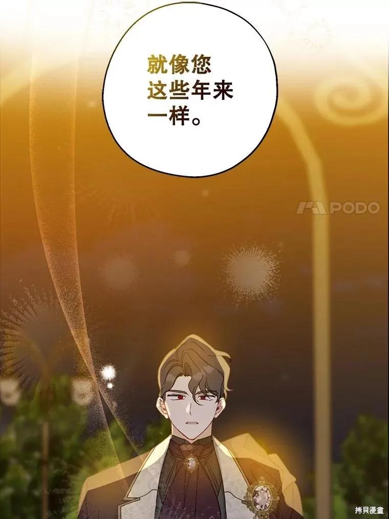 《请张嘴，金汤勺来了》第86话 第48页