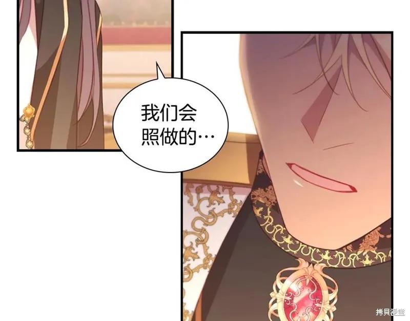 《重生小公主生存法则》第94话 第44页