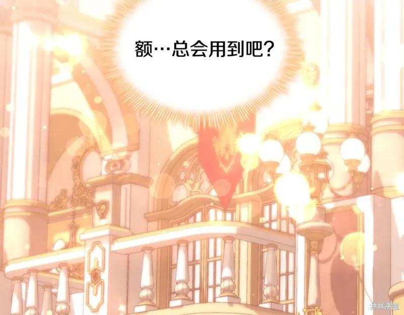 《重生小公主生存法则》第94话 第106页