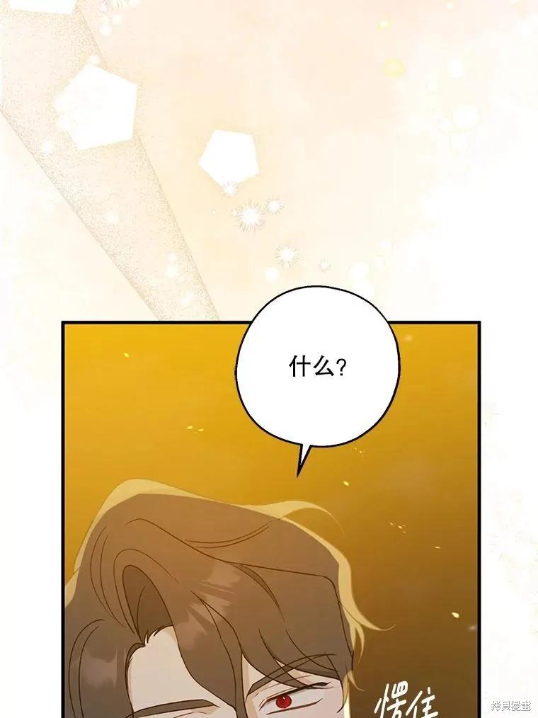 《请张嘴，金汤勺来了》第86话 第40页