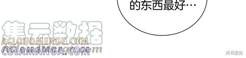 《重生小公主生存法则》第94话 第101页