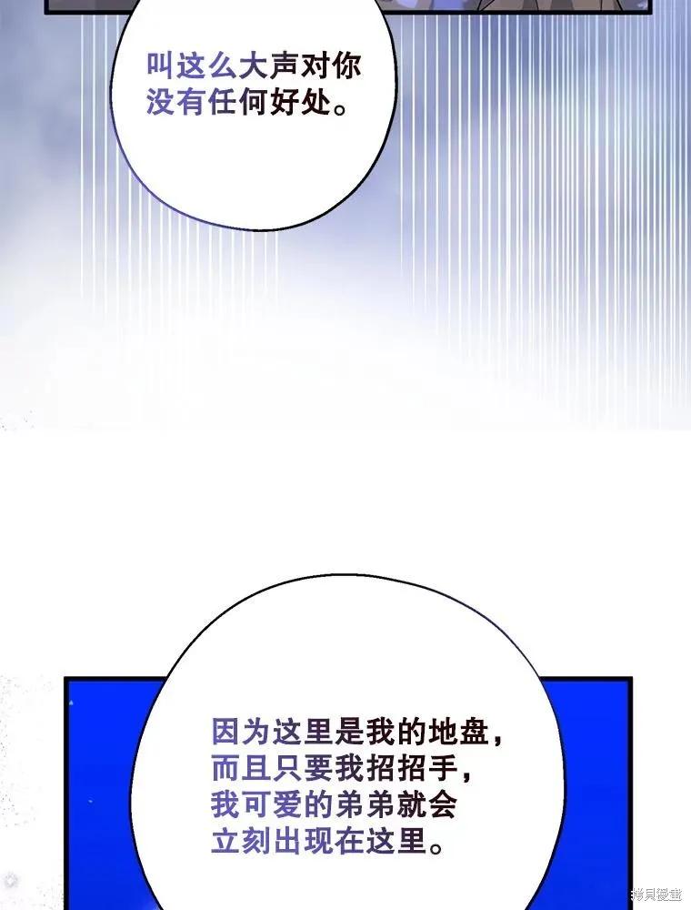 《请张嘴，金汤勺来了》第86话 第88页