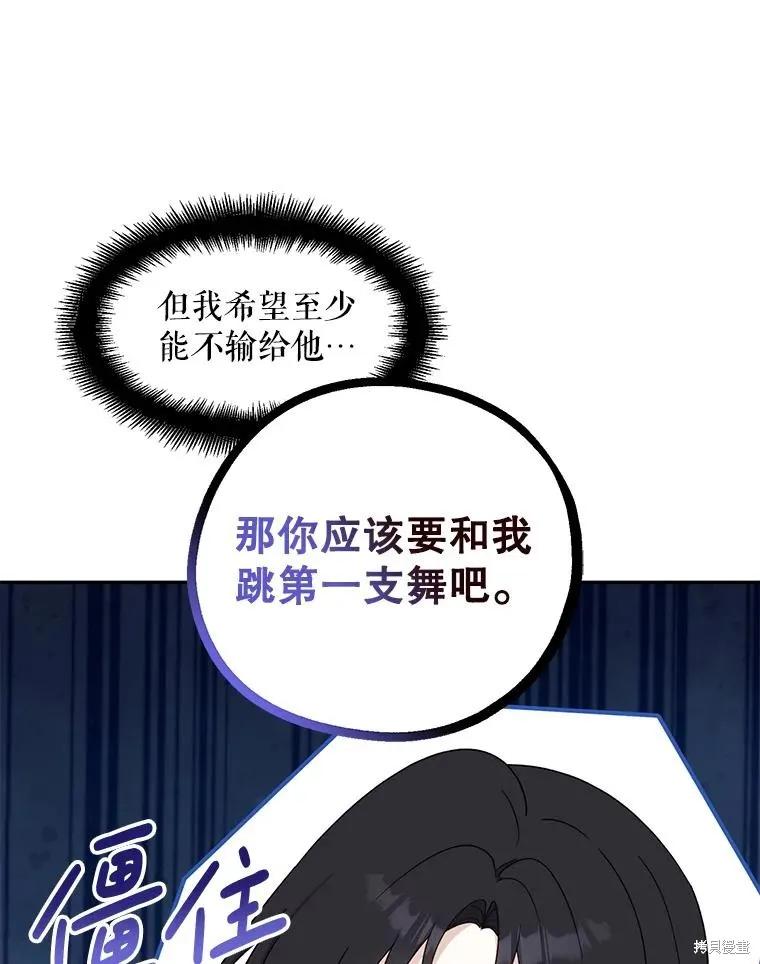 《请张嘴，金汤勺来了》第86话 第16页