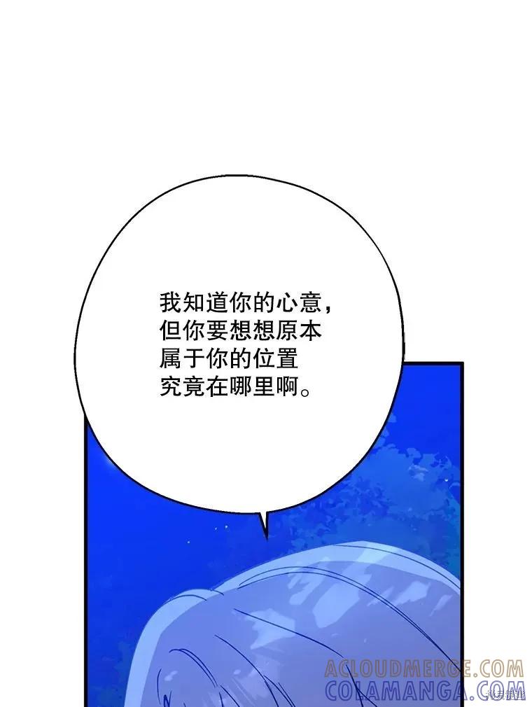 《请张嘴，金汤勺来了》第86话 第109页