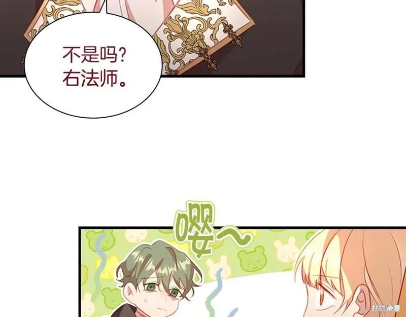 《重生小公主生存法则》第94话 第18页