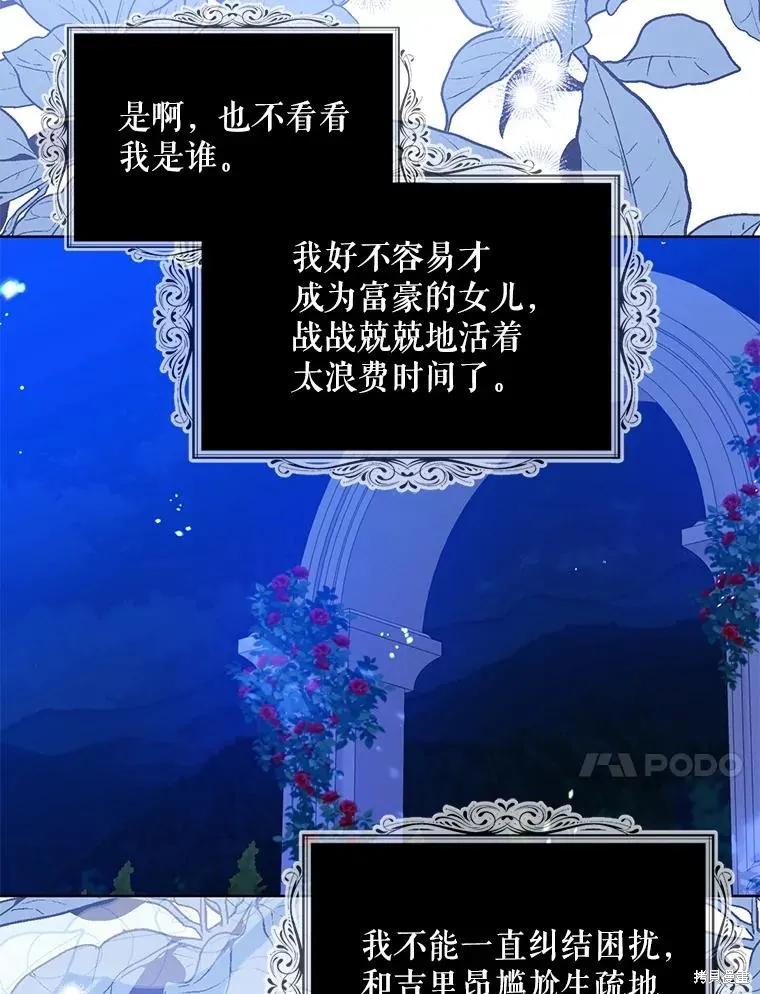 《请张嘴，金汤勺来了》第86话 第60页