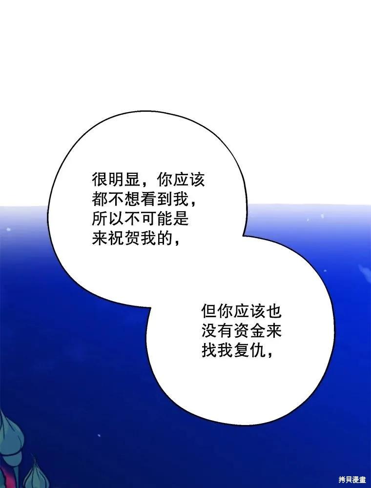 《请张嘴，金汤勺来了》第86话 第84页