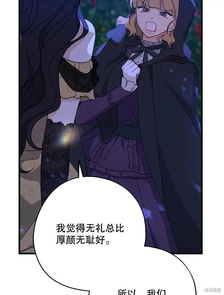 《请张嘴，金汤勺来了》第86话 第78页