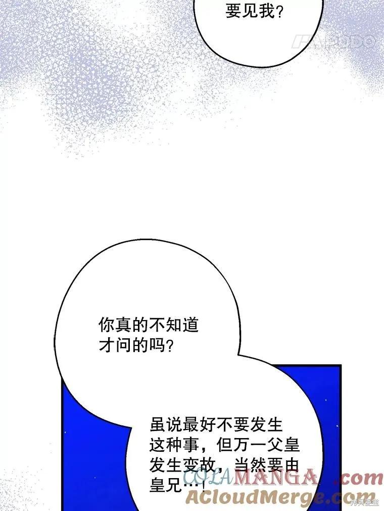 《请张嘴，金汤勺来了》第86话 第120页