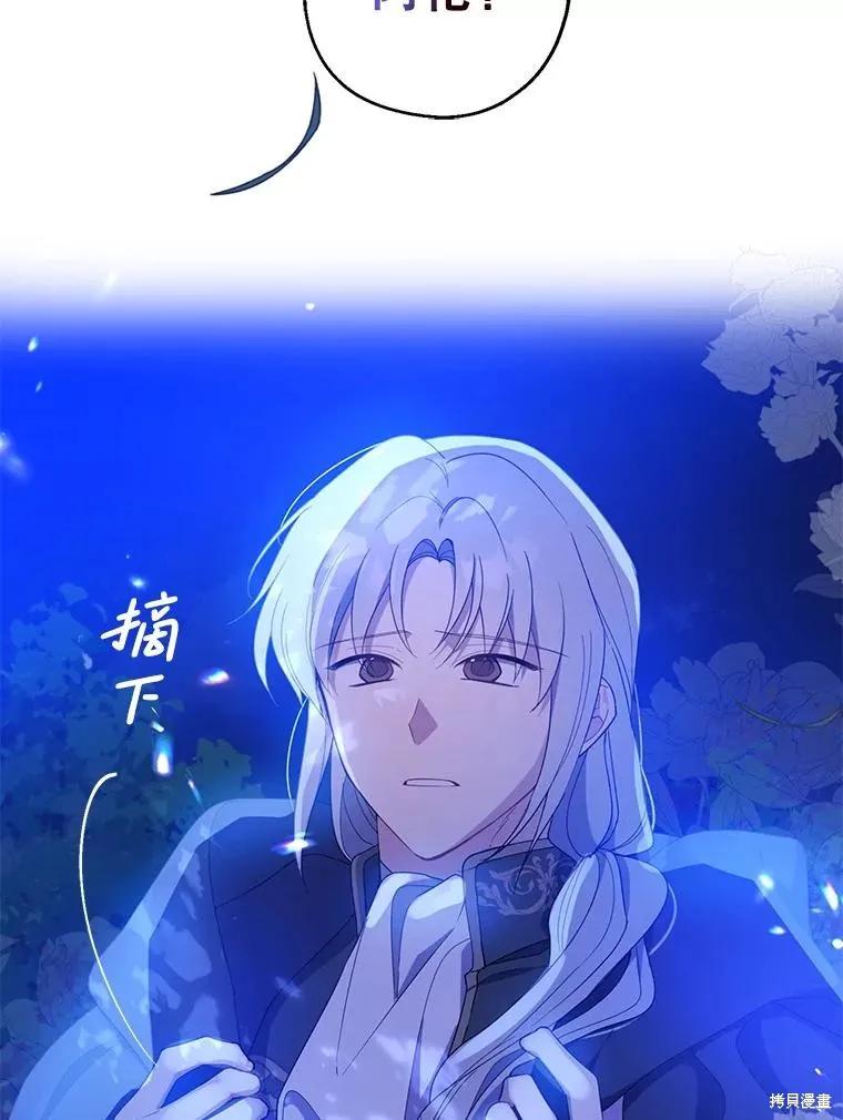《请张嘴，金汤勺来了》第86话 第102页