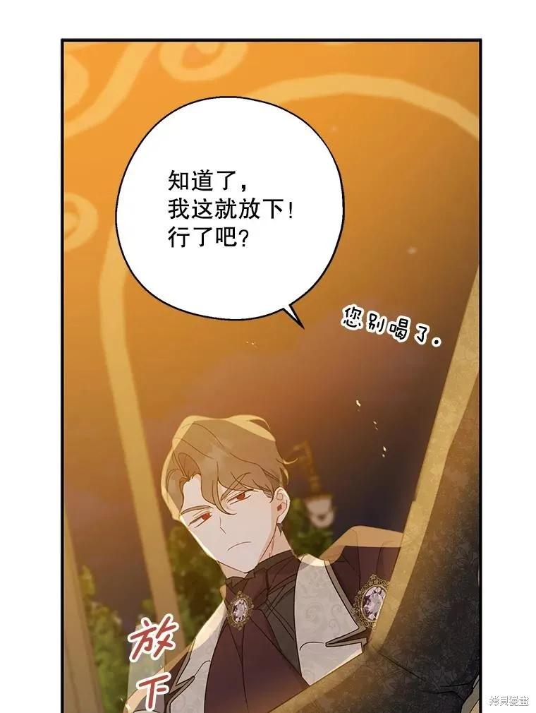 《请张嘴，金汤勺来了》第86话 第11页