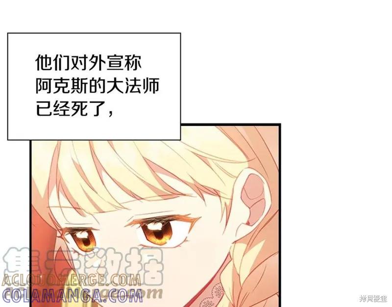 《重生小公主生存法则》第94话 第21页
