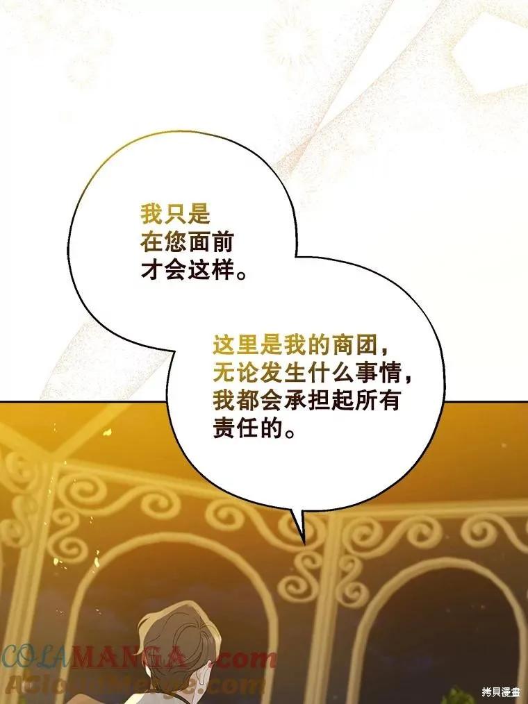 《请张嘴，金汤勺来了》第86话 第43页