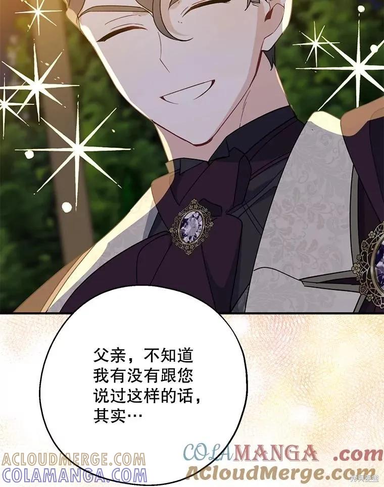 《请张嘴，金汤勺来了》第86话 第21页