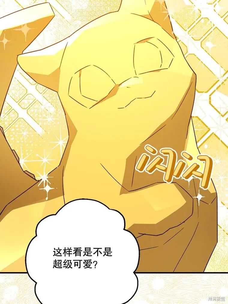 《请张嘴，金汤勺来了》第86话 第2页