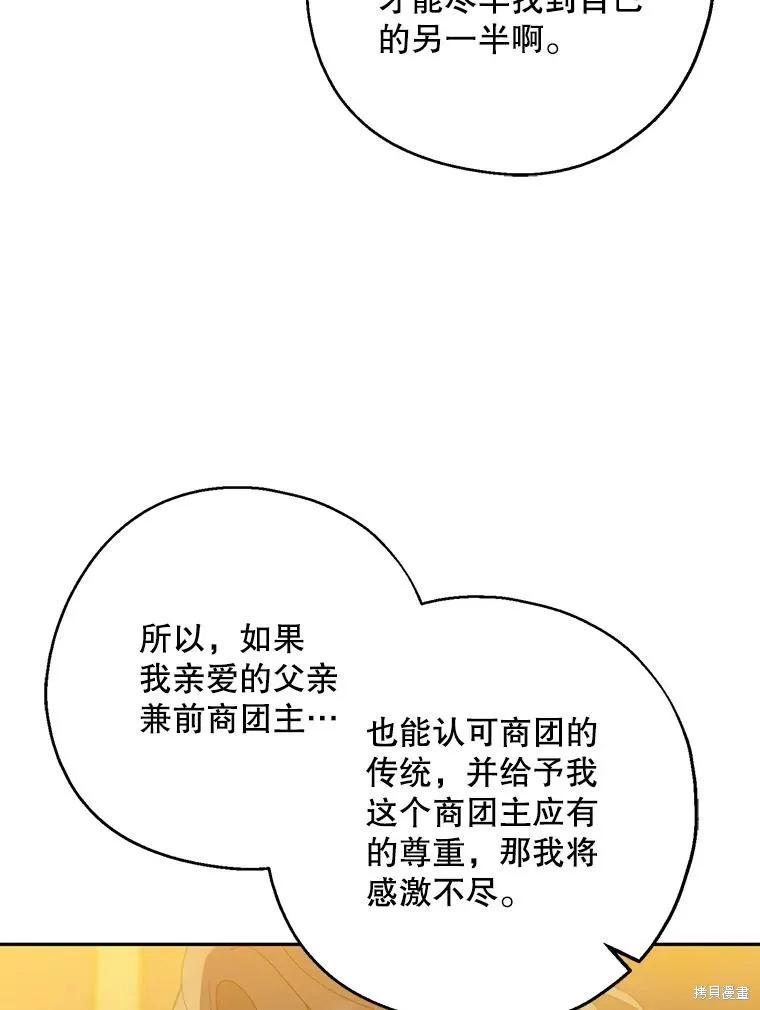 《请张嘴，金汤勺来了》第86话 第14页
