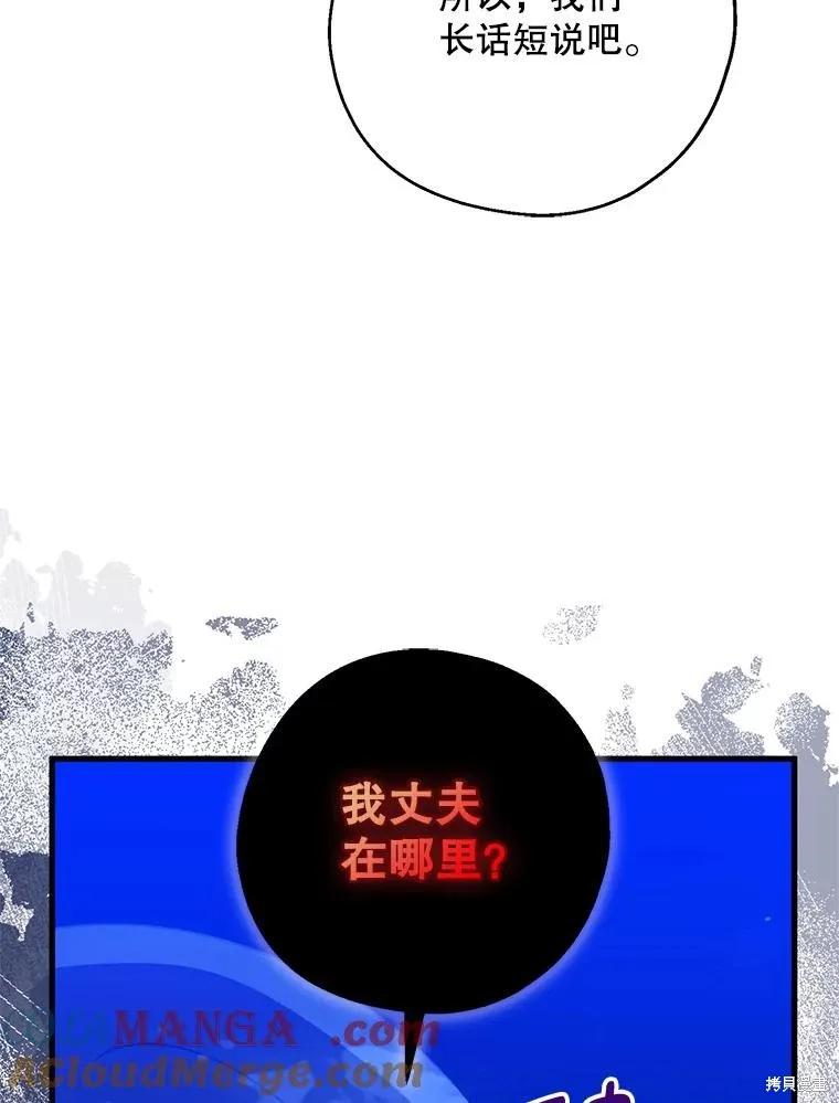 《请张嘴，金汤勺来了》第86话 第79页