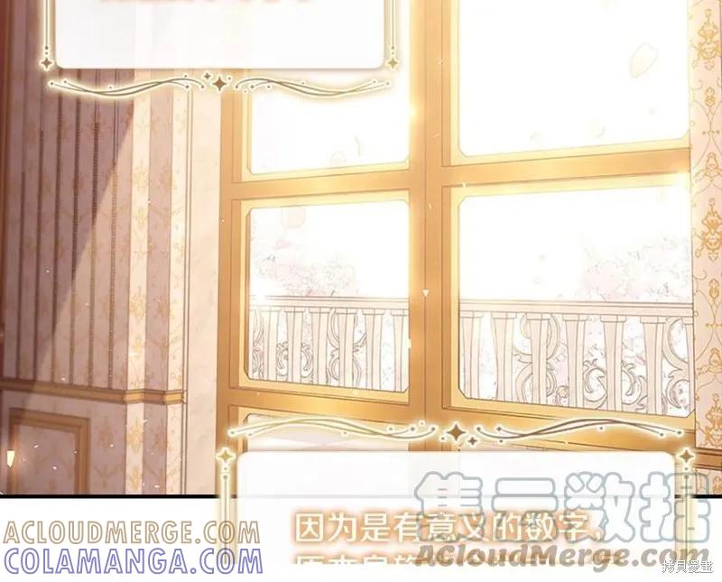 《重生小公主生存法则》第94话 第85页