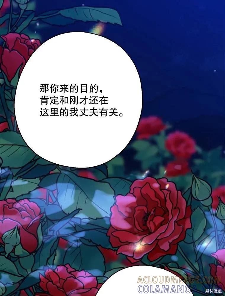 《请张嘴，金汤勺来了》第86话 第85页