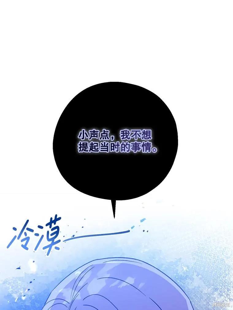 《请张嘴，金汤勺来了》第86话 第115页