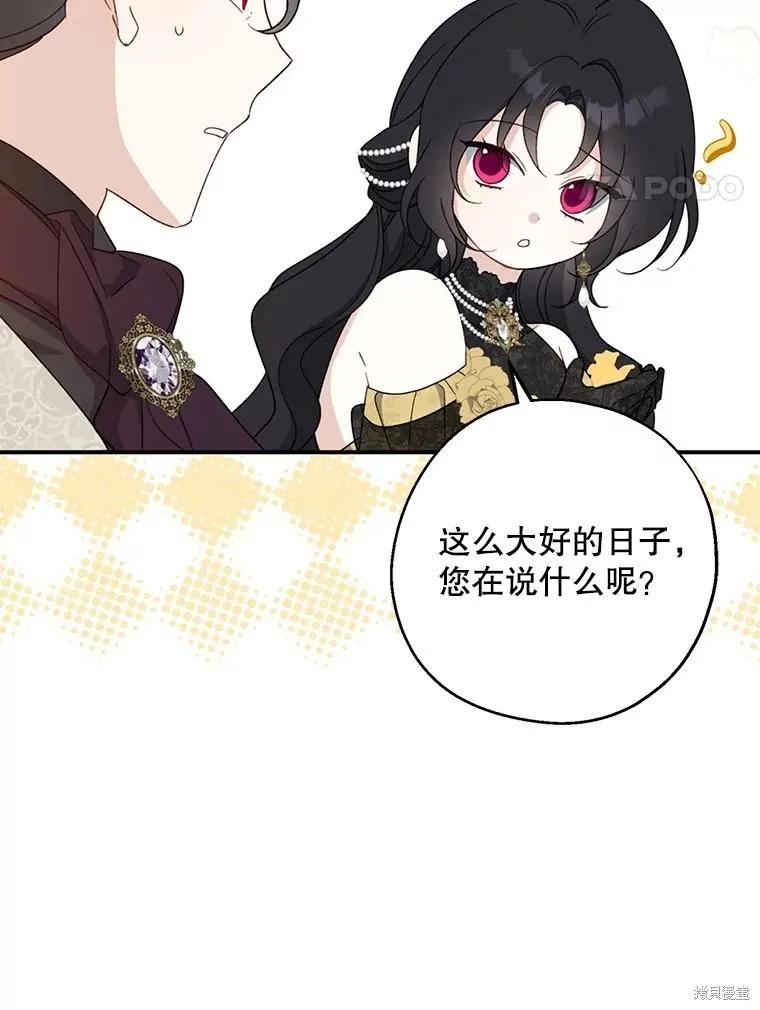 《请张嘴，金汤勺来了》第86话 第4页