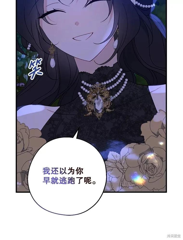 《请张嘴，金汤勺来了》第86话 第76页