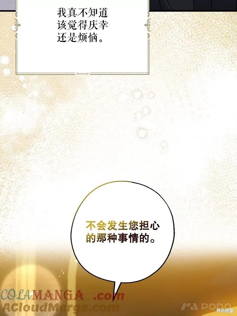 《请张嘴，金汤勺来了》第86话 第38页