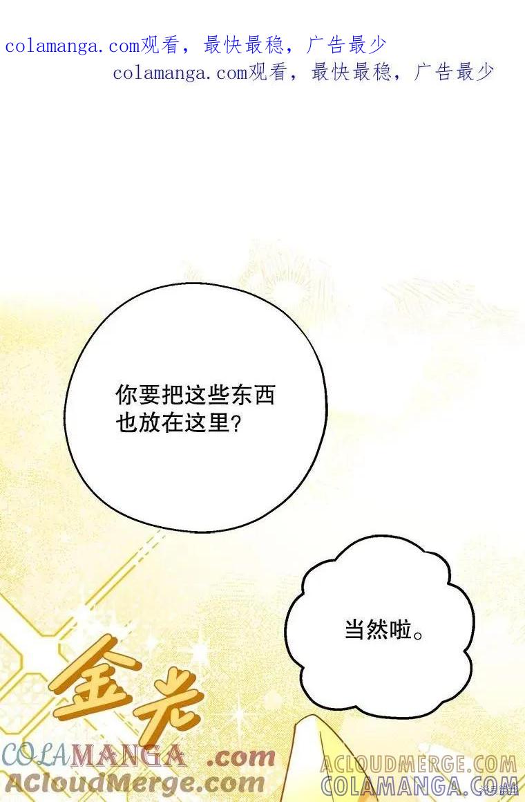 《请张嘴，金汤勺来了》第86话 第1页