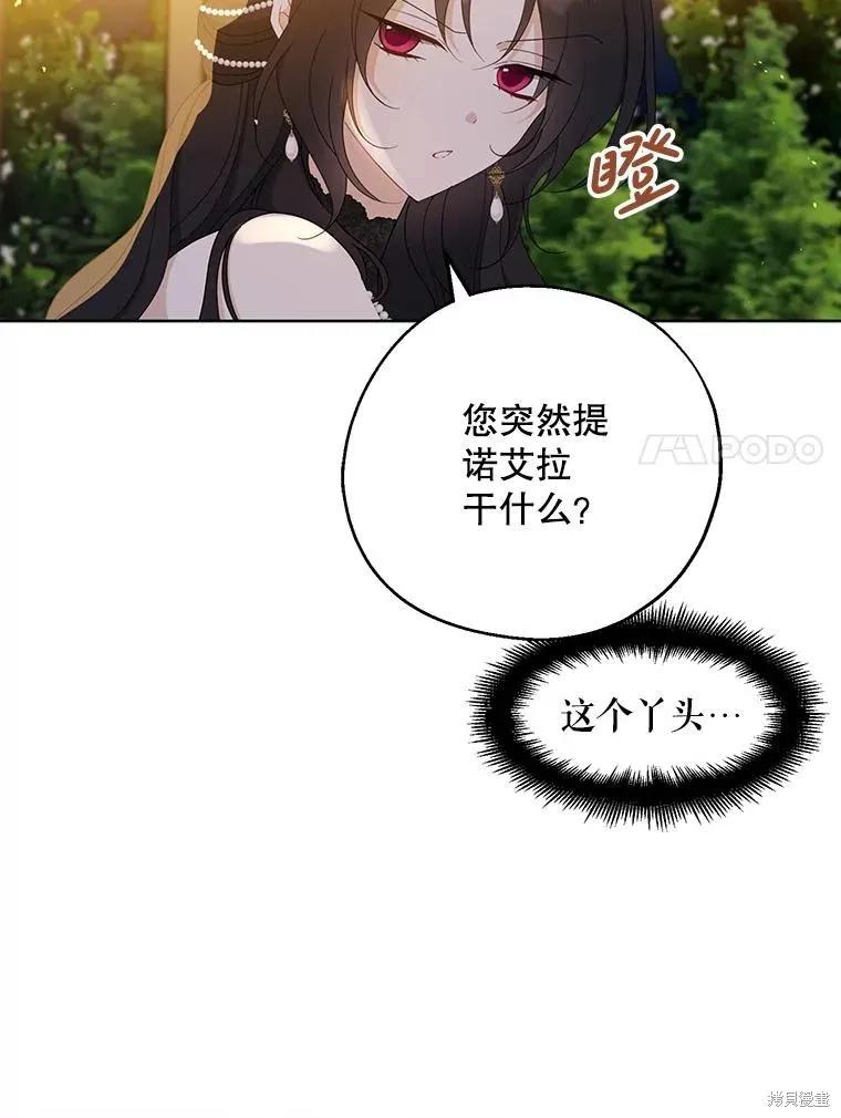 《请张嘴，金汤勺来了》第86话 第7页