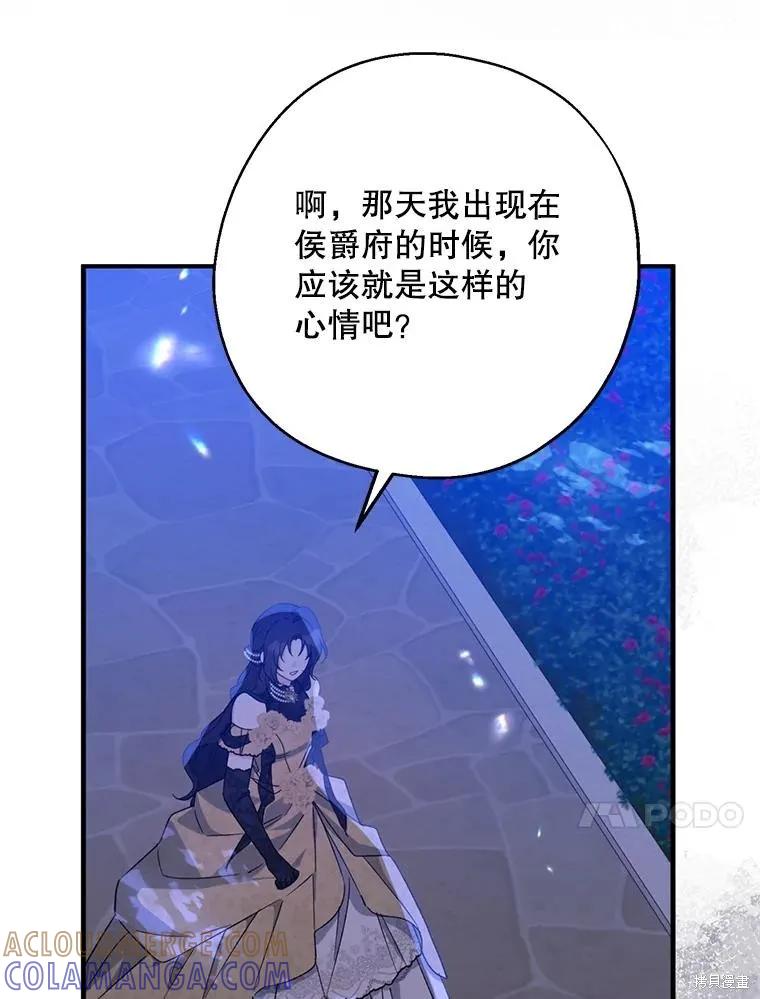 《请张嘴，金汤勺来了》第86话 第73页