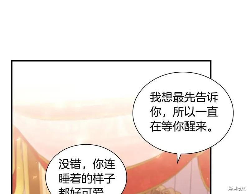 《重生小公主生存法则》第94话 第87页
