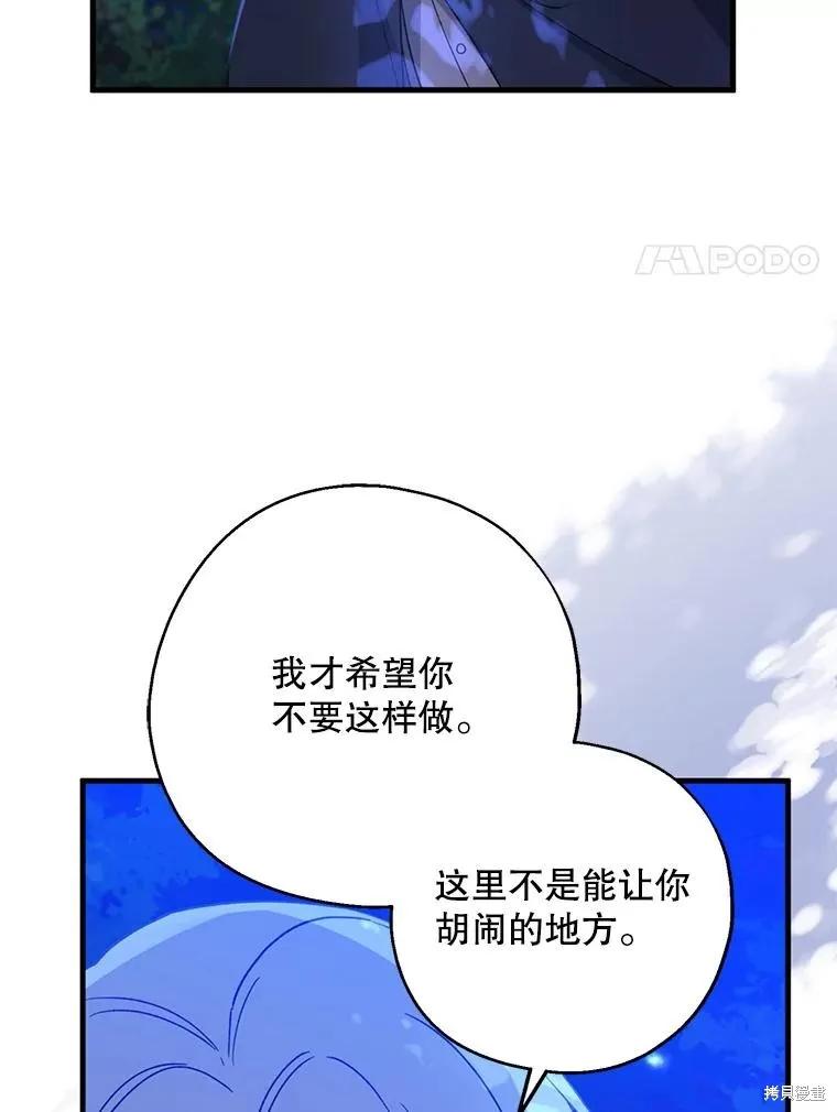 《请张嘴，金汤勺来了》第86话 第107页