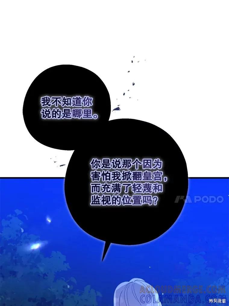 《请张嘴，金汤勺来了》第86话 第113页