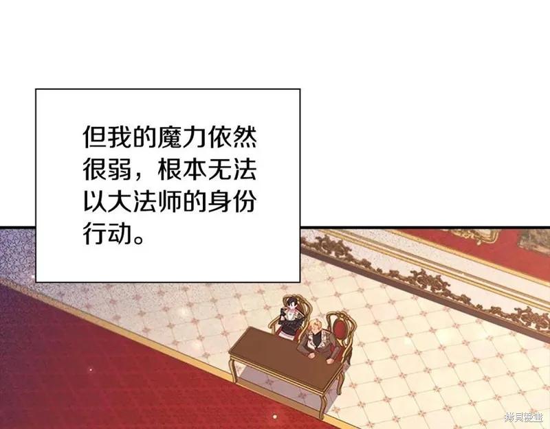 《重生小公主生存法则》第94话 第24页