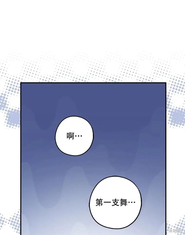 《请张嘴，金汤勺来了》第86话 第18页