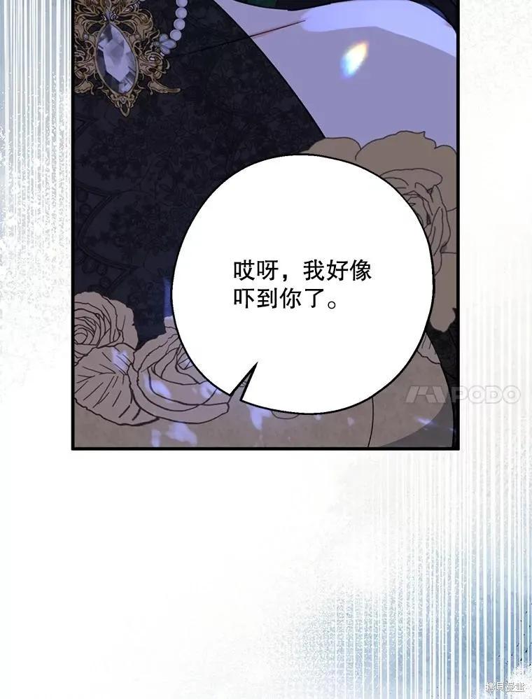 《请张嘴，金汤勺来了》第86话 第70页