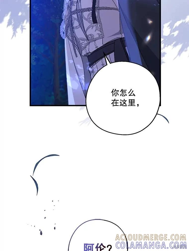 《请张嘴，金汤勺来了》第86话 第101页