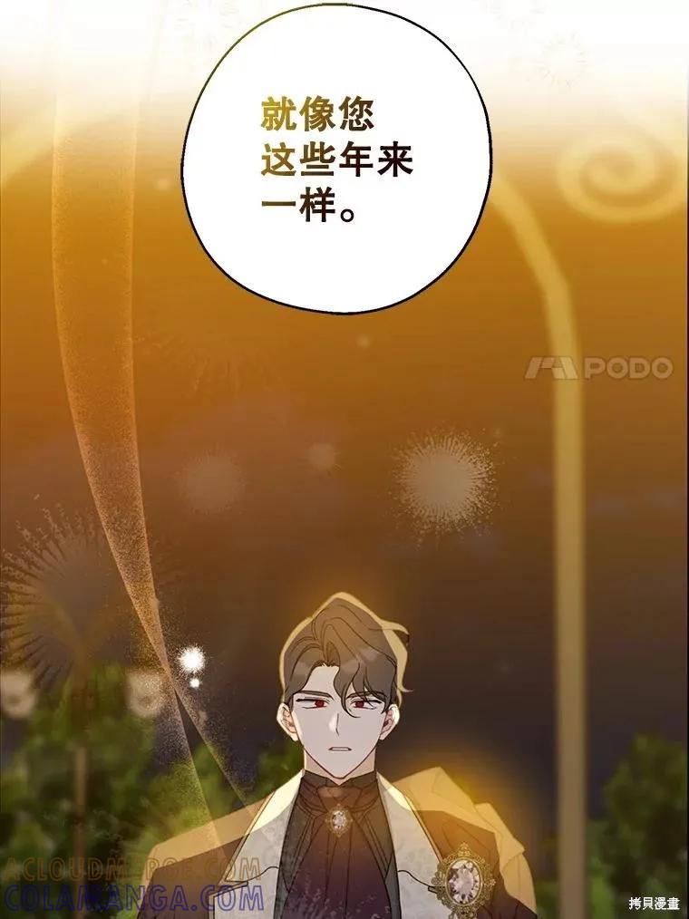 《请张嘴，金汤勺来了》第86话 第49页